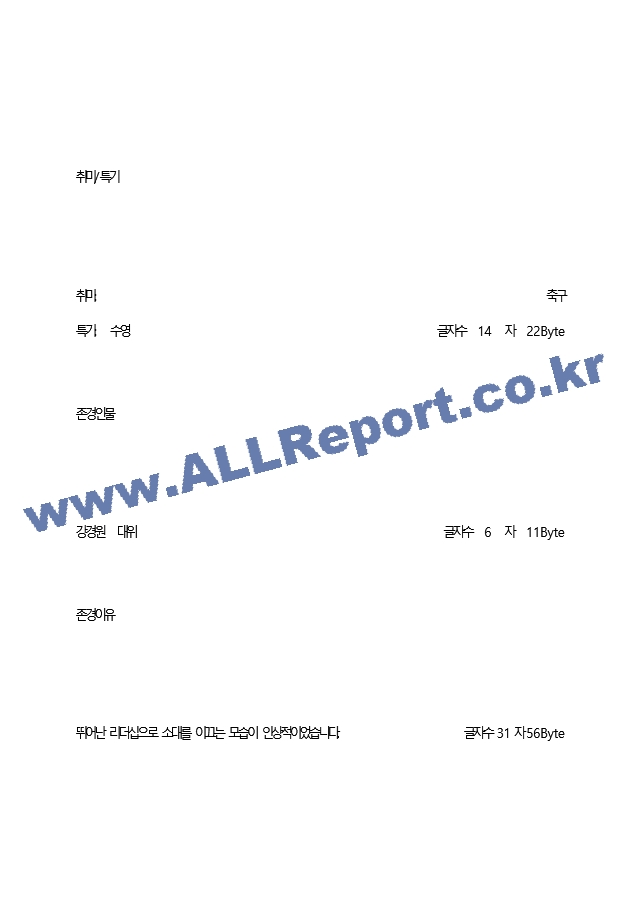 삼성생명보험 최종 합격 자기소개서(자소서)   (2 페이지)